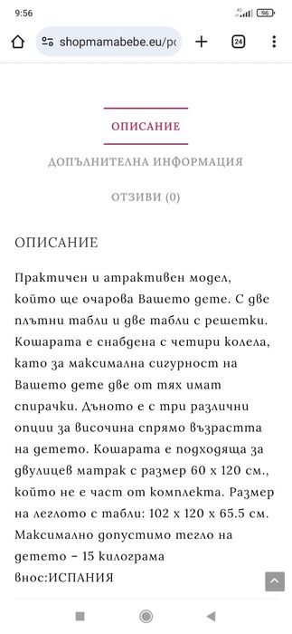 Легло/кошара Minnie Mouse с  матрак  60/120