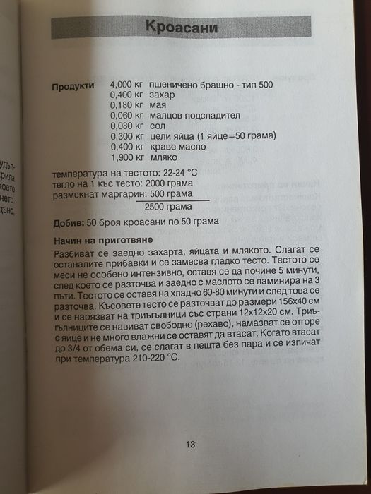 Хляб, закуски и сладкарски изделия от Германия