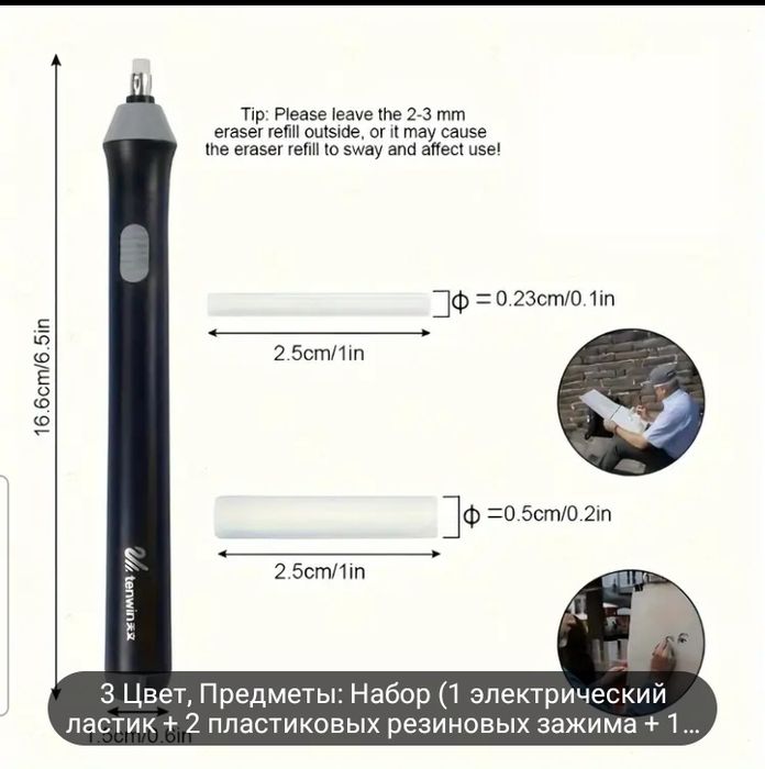 Электрический ластик
