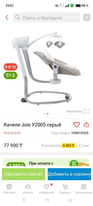 Электрический детский шезлонг