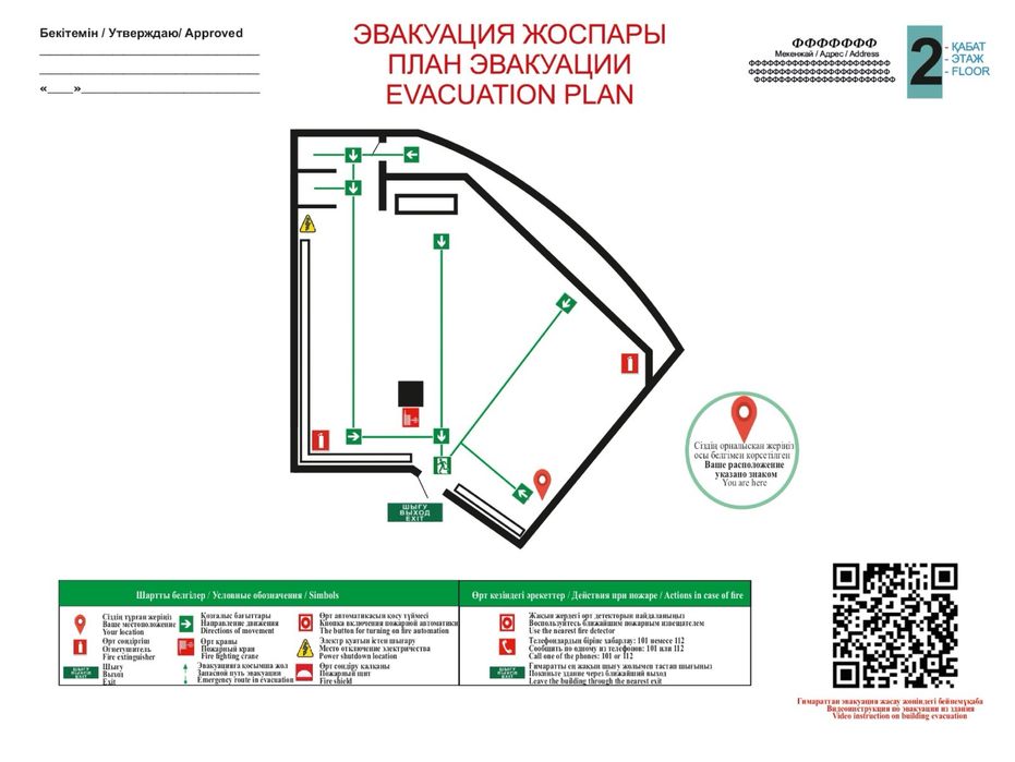 Планы эвакуации от 3000 тг