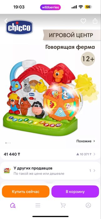 Продается игрушка говорящая ферма от Бренда Chicco