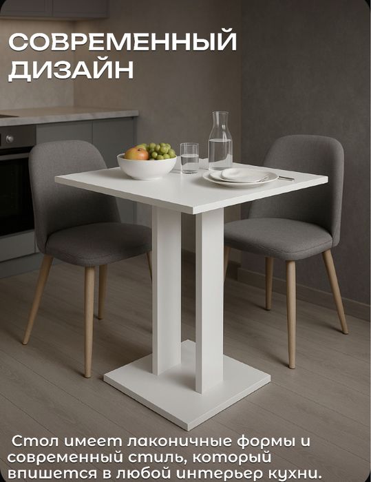 Стол обеденный Белого цвета