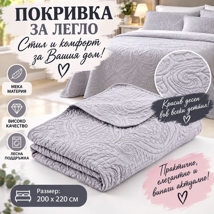 Чаршафи/покривала/одеяло