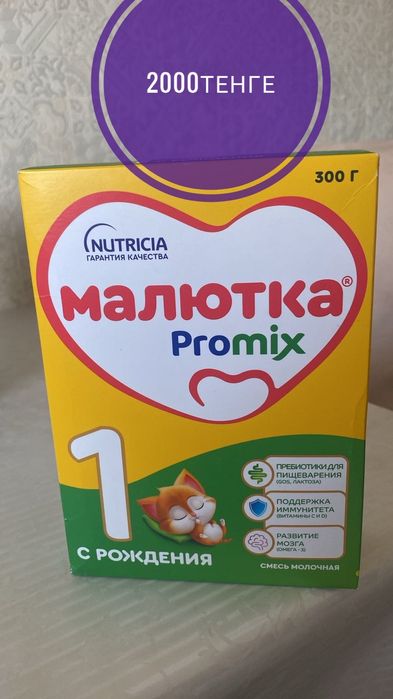 Детское питание от рожления и до 2 лет