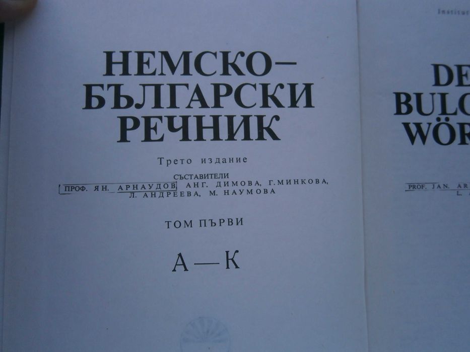 Речник,Немско,Български,Пълен,Голям,Двутомен