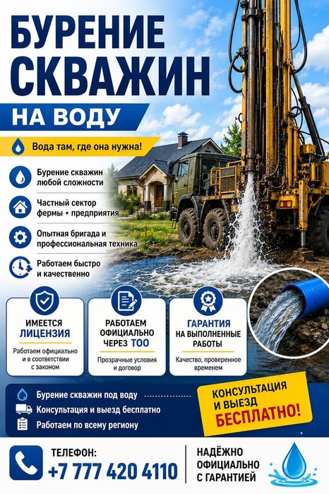 Бурение скважин на воду