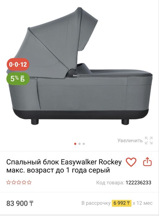 Easywalker Rocky S люлька