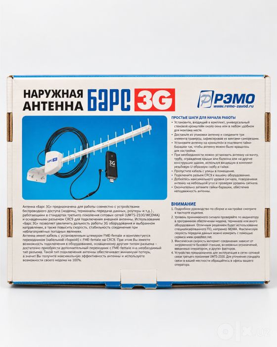 наружняя направляемая антенна БАРС
