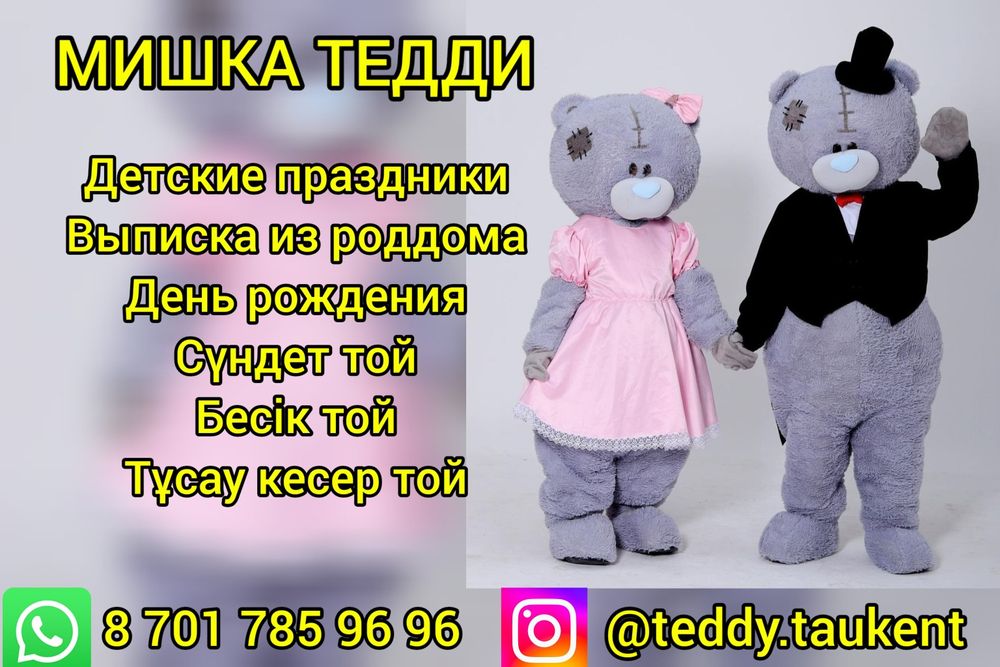 Продаётся срочно АНИМАТОРЫ Тэдди Девушка Лол