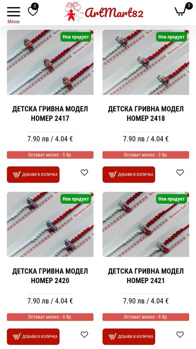 Мартеници на едро предлагаме над 300 модела  виж описанието