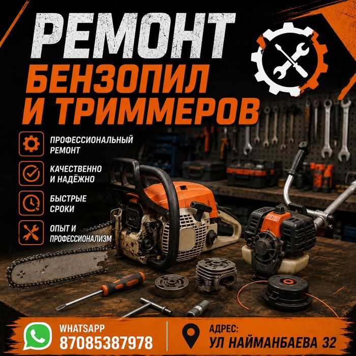 Ремонт бензопил и триммеров