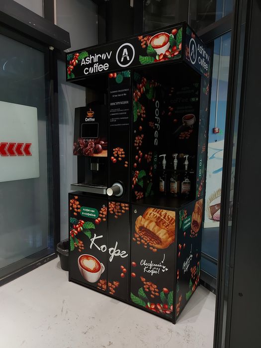 Кофейня самообслуживания