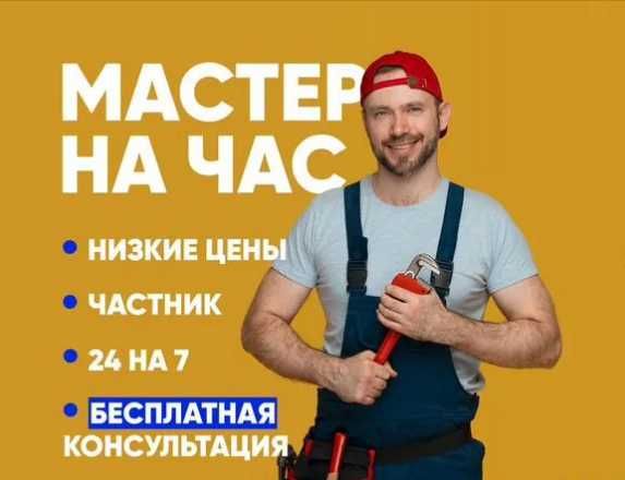 Домашний мастер, муж на час, мебельщик