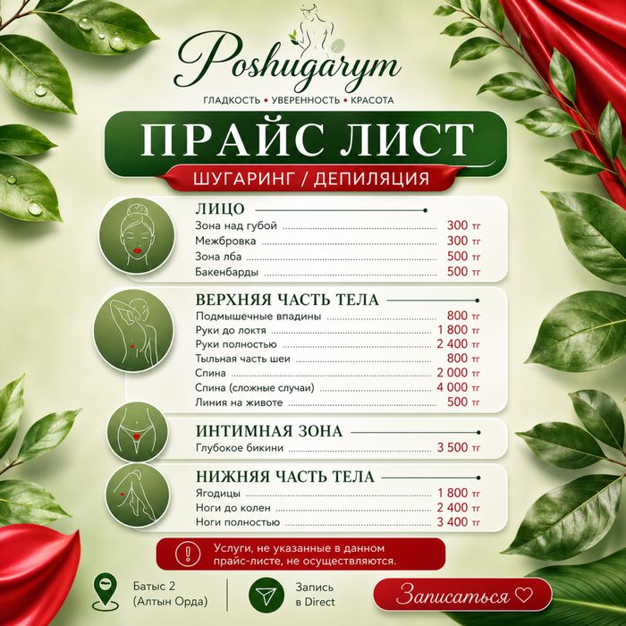 Сахарная депиляция