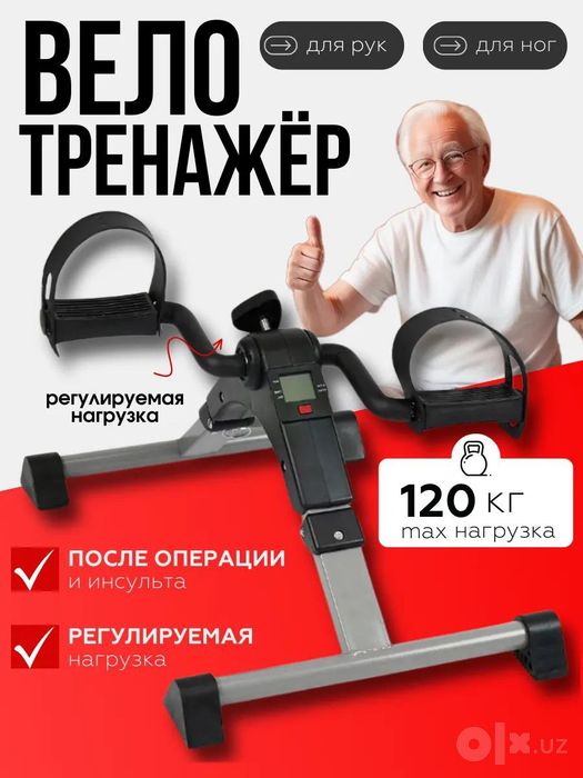 Велотренажёр кардиотренажёр для рук и ног