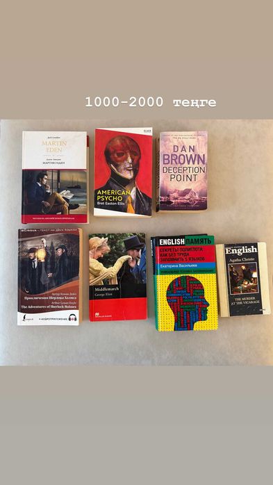 Книги на продажу, Астана