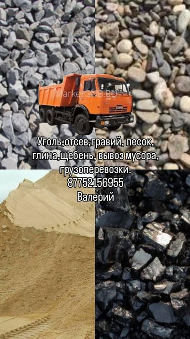 Отсев Гравий Щебень Песок Глина