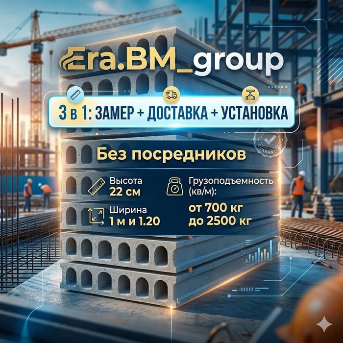 Плиты перекрытия Плита перекрытия