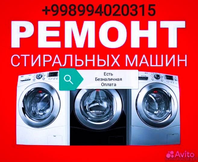 Ремонт стиральных машин машинок. Кир машина устаси