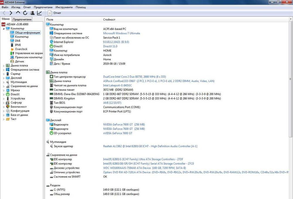 Стари компютърни части
