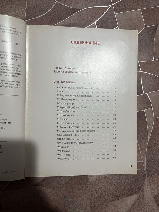 Книга про Таро Уэйта