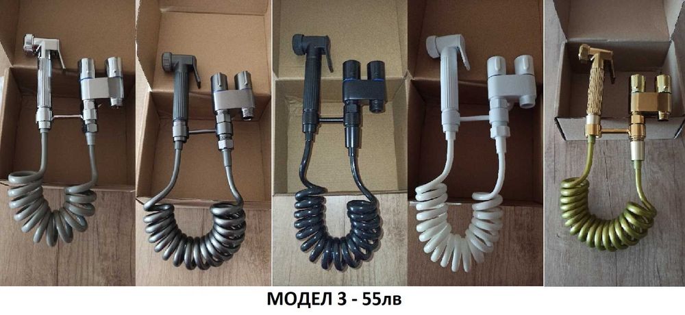 Хигиенна душ система с двоен/троен кран - 3 модела - 5 цвята