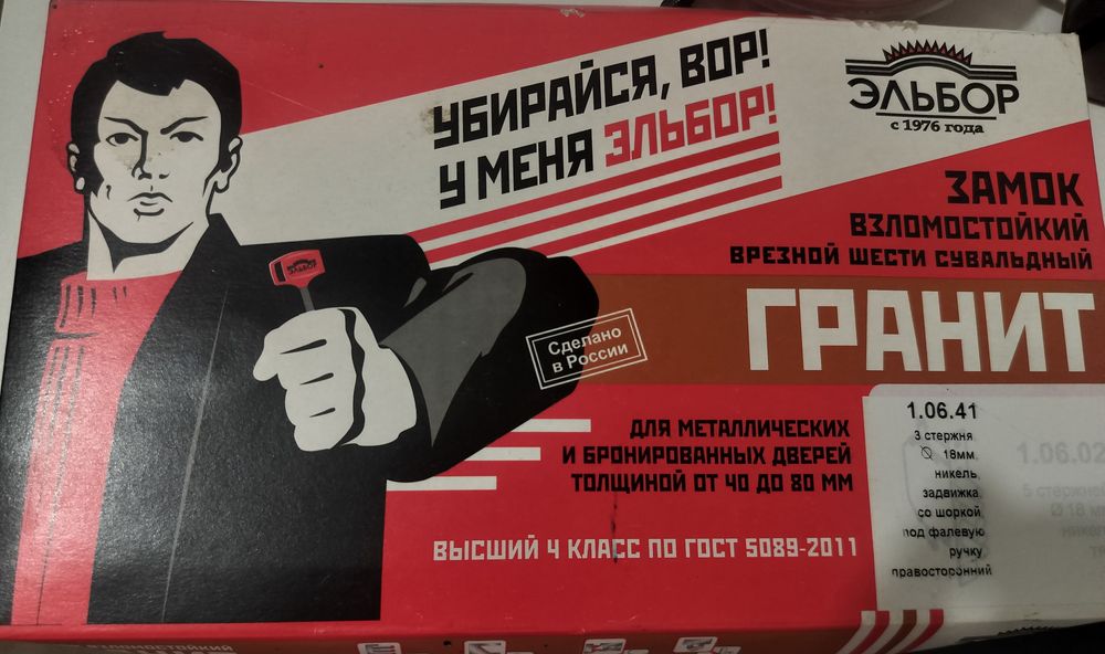 Продам замок эльбор