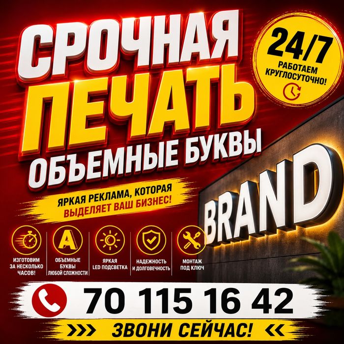 Срочная наружная реклама 24/7| Tezkor baner, arakal, баннер, плакат.