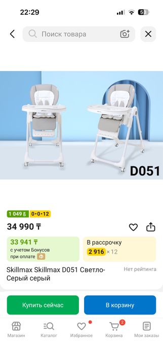 Продам детский стульчик для кормления Skillmax D051