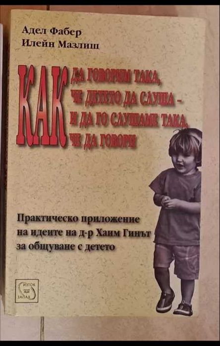 Книги за майката и бебето, за възпитанието на децата