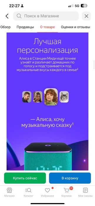 Яндекс станция Миди