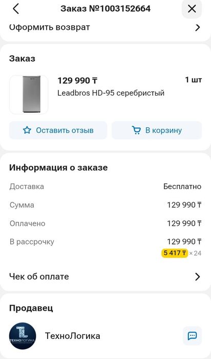 Холодильник Leadbros новый