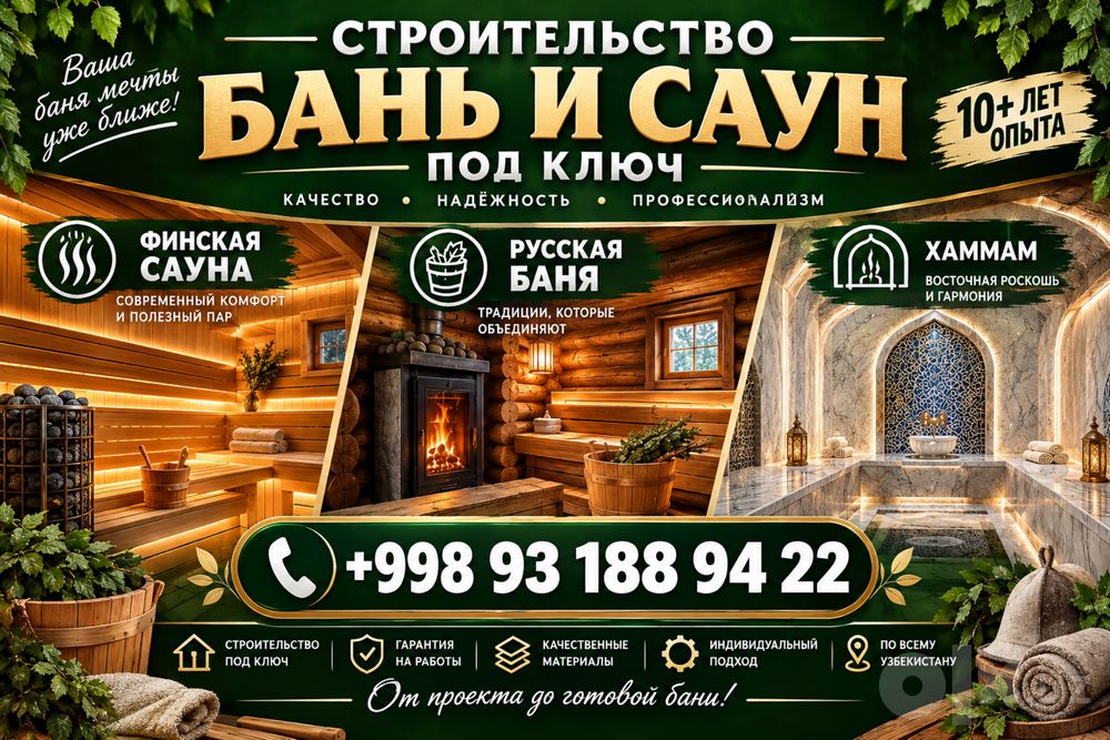 Сауна ,баня .хаммам мастер