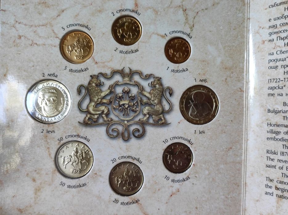 Колекция пълен сет Български разменни монети 1999 - 2015 г.
