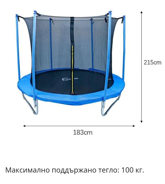 Батут Mappy с предпазна мрежа, 183 cм