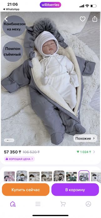 Продам конверт зимний на овчине с комбинезоном