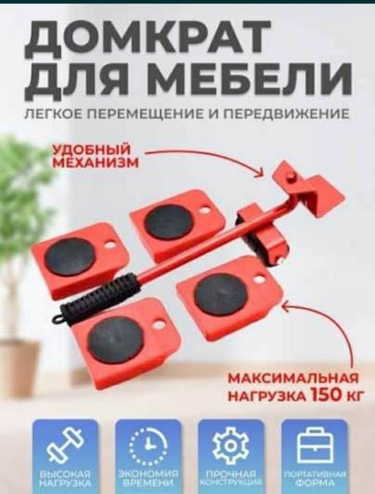 Транспортер для мебели