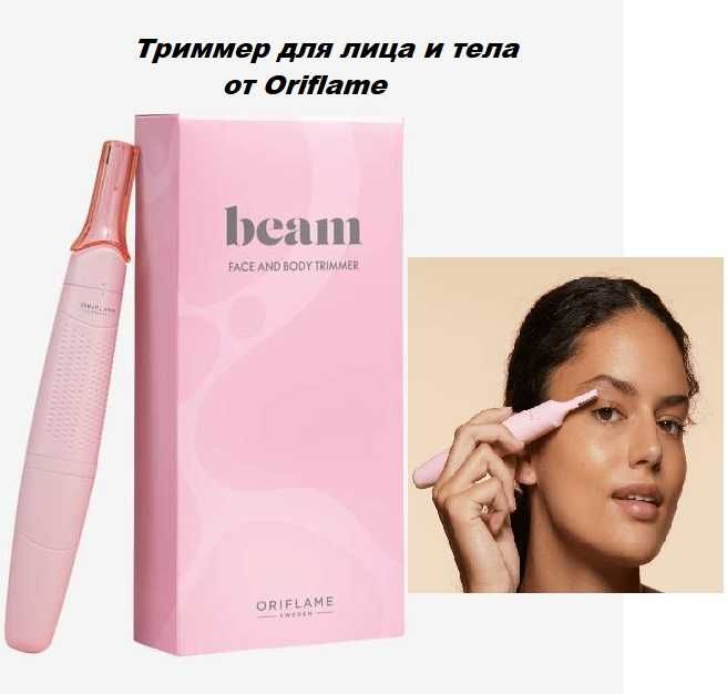 Триммер для лица и тела