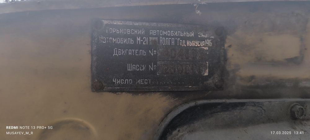 Волга М 21 год 1961