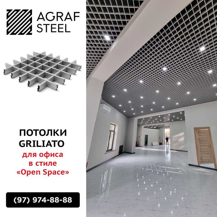 AGRAF STEEL!!! Грильято от производителя грилято, грилато, грилиато