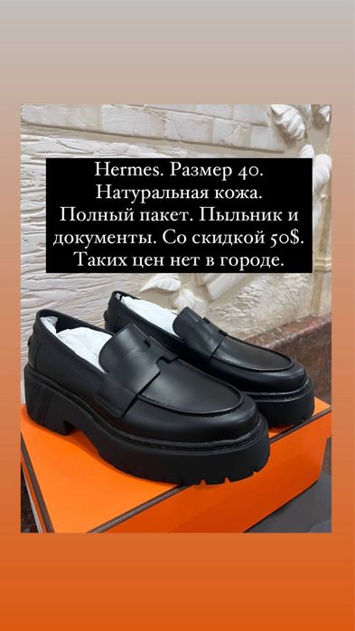 Лофер Hermes. Натуральная кожа.