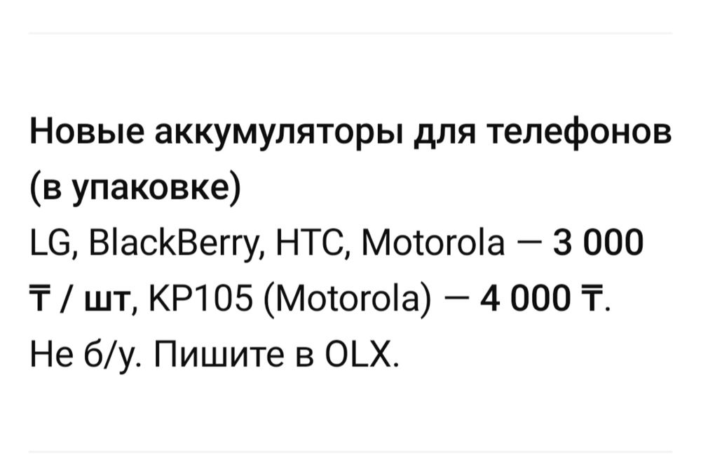 Акамуляторы для кнопочных сотовых телефонов