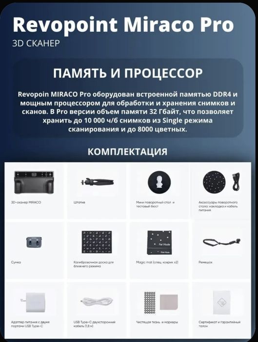 3д сканер Revopoint Miraco Pro 32gb