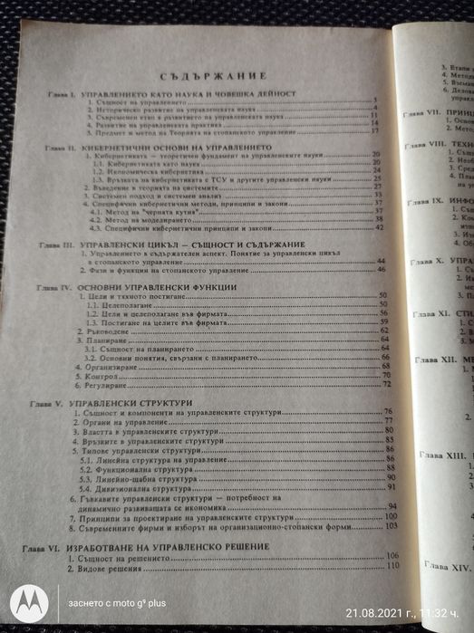 Теория на стопанското управление