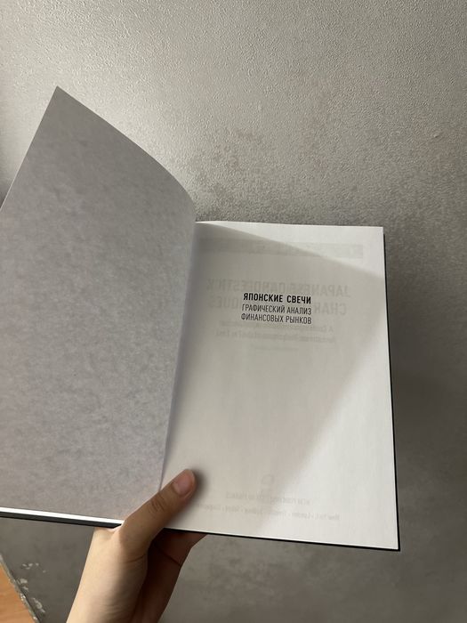 Книга Японские свечи