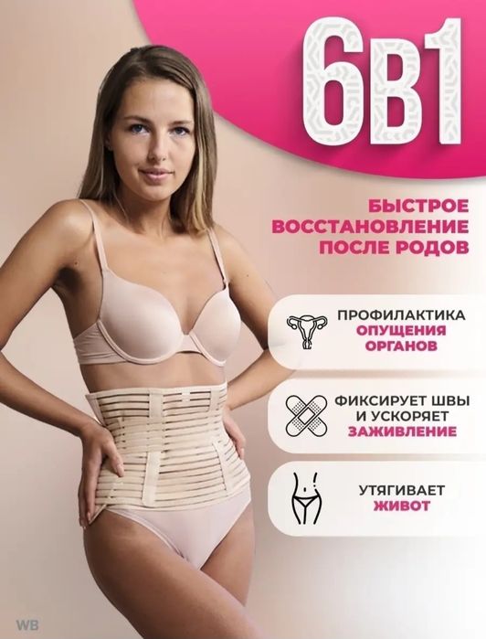 Бандаж для беременных