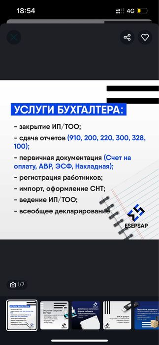 услуги бухгалтера