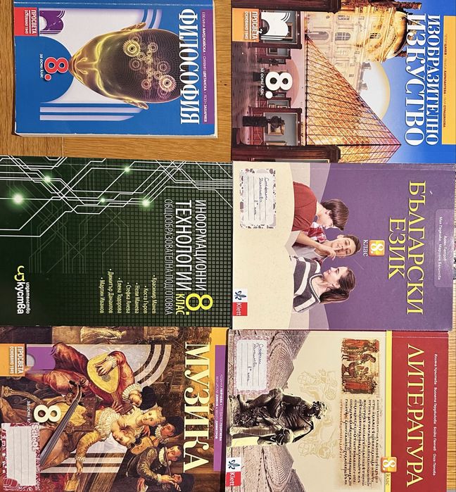 Учебници и помагала за 5-ти и 8-ми клас