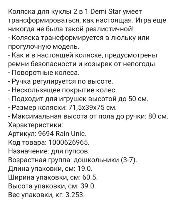 Коляска для куклы